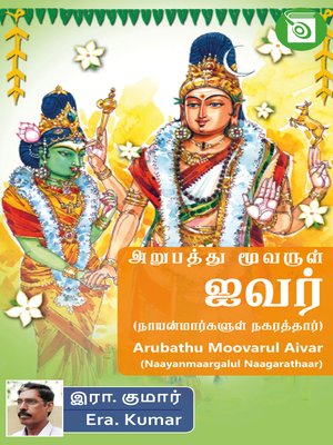cover image of Arubathu Moovarul Aivar
